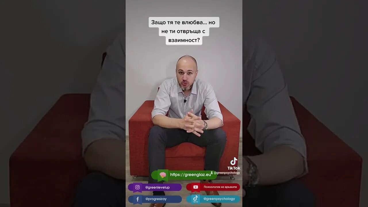 Защо тя те влюбва... но не ти отвръща с взаимност?
