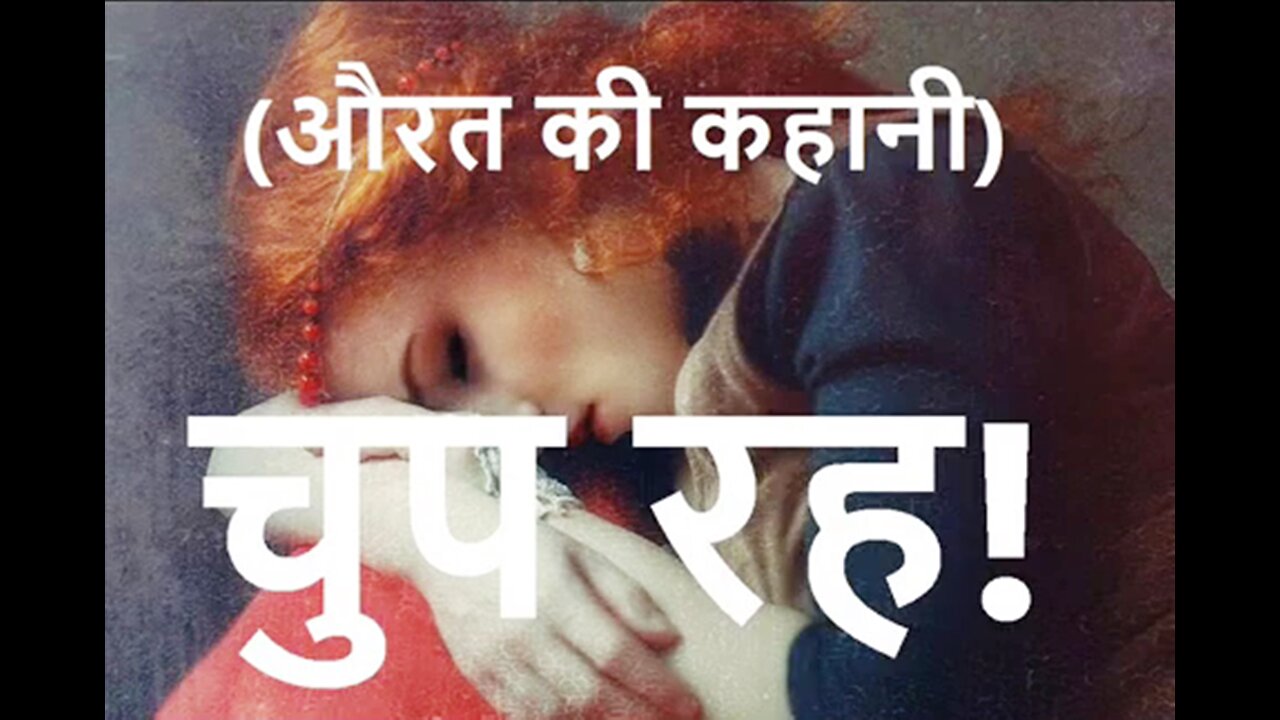 "चुप रह" और "सिल्वेस्टर स्टैलोन की कहानी"