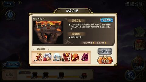 焚炎之眼 諸域的黃昏 第三期 燼滅炎域 夢幻模擬戰 Mobile 랑그릿사 ラングリッサー モバイル Langrisser Mobile