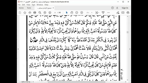 4- المجلس 4 من مجالس صحيح الإمام مسلم قراءة محمد بشير تتمة تابع كتاب الايمان منه