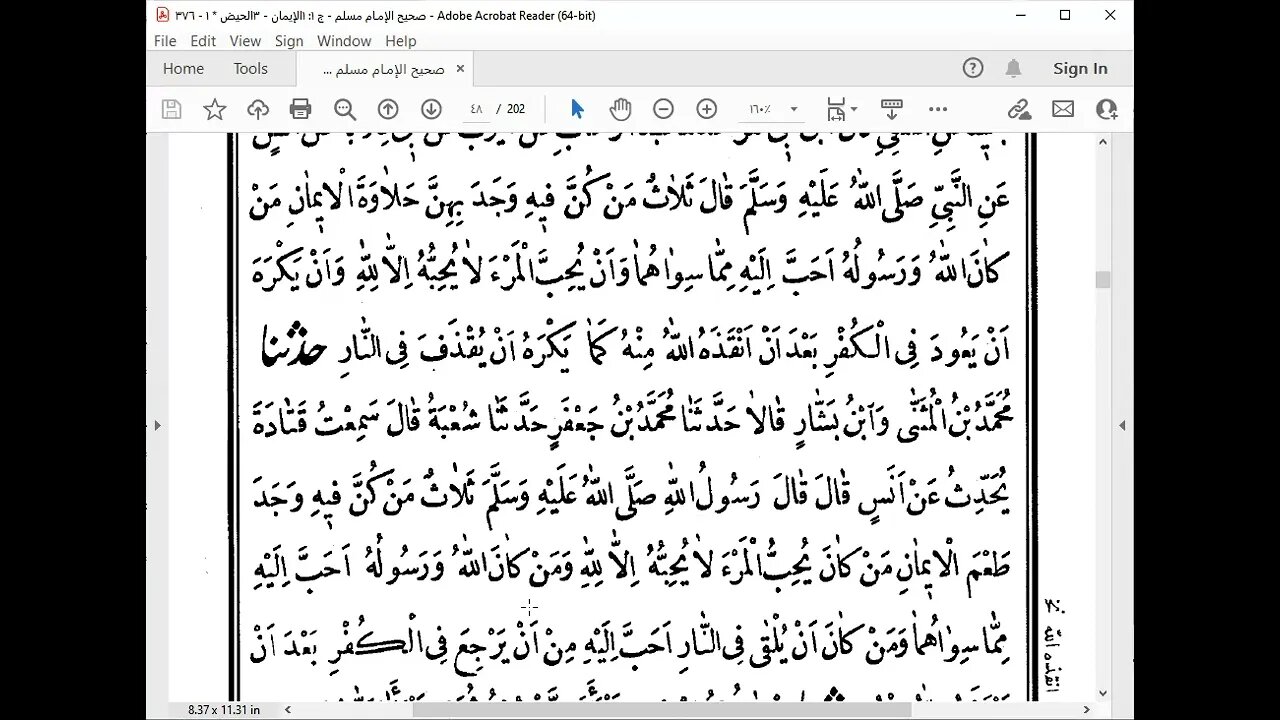 4- المجلس 4 من مجالس صحيح الإمام مسلم قراءة محمد بشير تتمة تابع كتاب الايمان منه