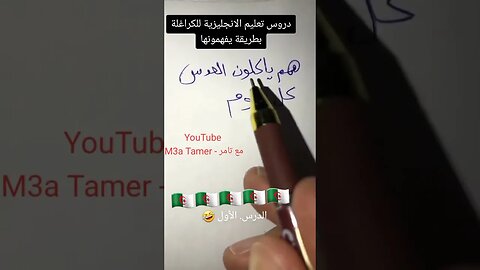 المغاربة علام 🤣🤣🤣 مغربي يقدم دروس مجانية في تعلم الإنجليزية لعبيقة حتى يتأقلم مع الواقع الجديد