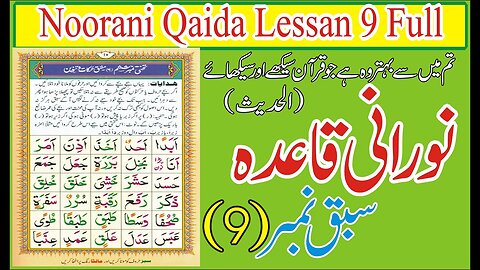 Noorani Qaida Lesson 9 # Part 9 Full In Urdu /Hindi