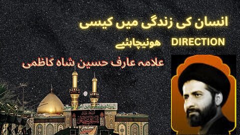 INSAAN KI ZINDAGI MAY KAISI DIRECTION HOONI CHAHIYA