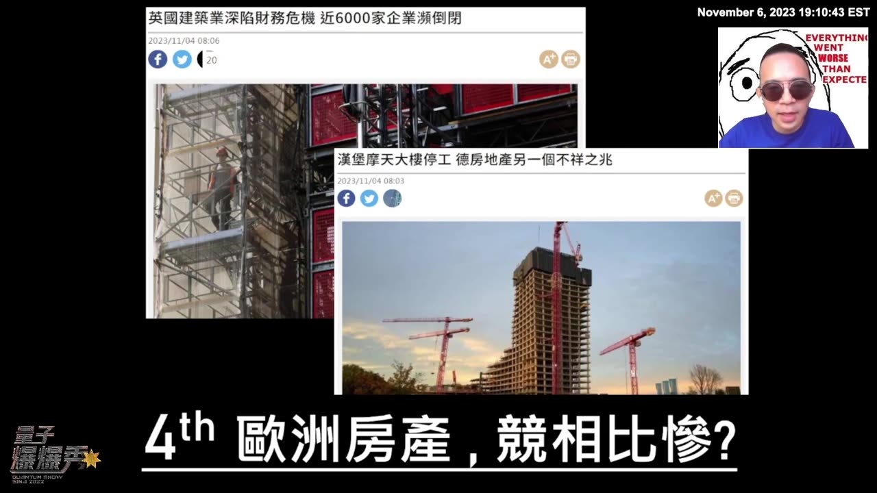 2023/11/06 #量子爆爆秀 💥💥💥 第 23 期 - 一周国际政经回顾 🌐 🧐 & 2023 台湾大赛@中华职棒 ⚾️⚾️