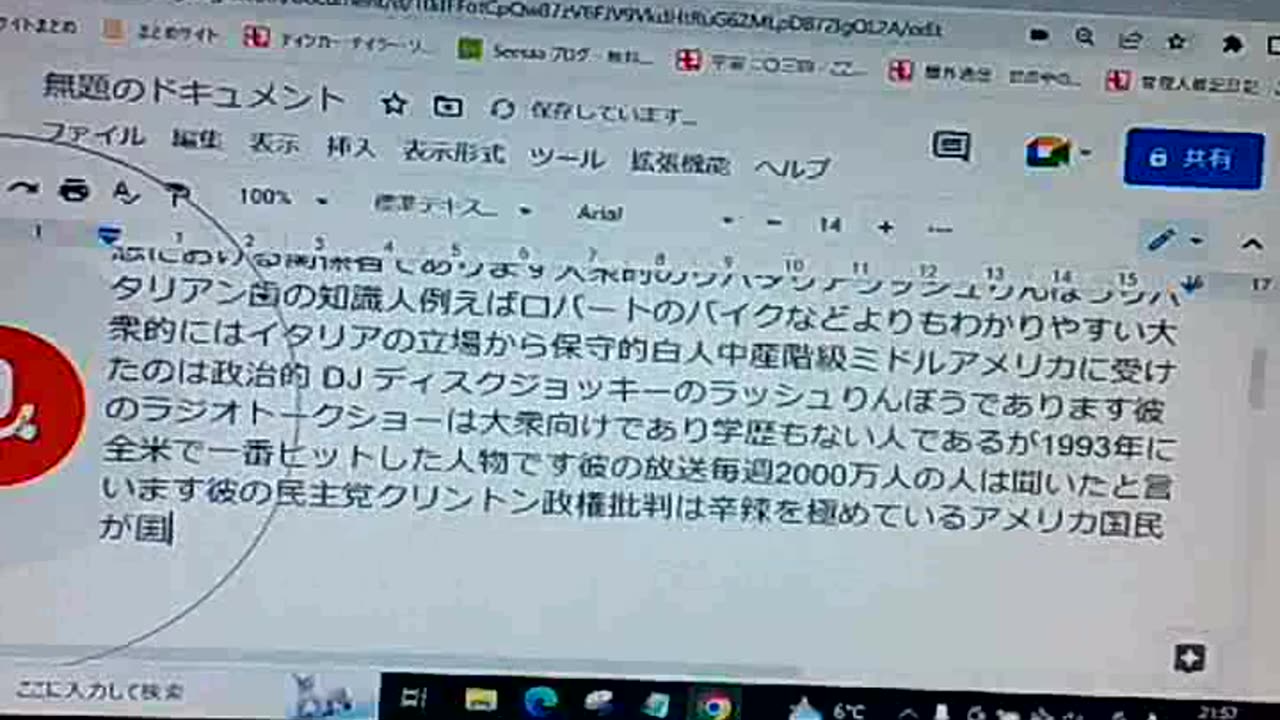 セイ48 大衆リバータリアン ラッシュ・リンボウ