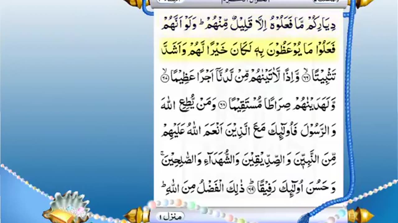 Full Quran With Urdu Translation -PARA NO 5-