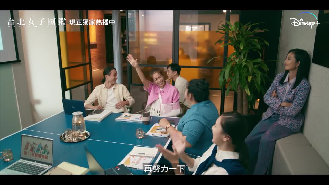 Disney+獨家，Star原創華語劇《台北女子圖鑑》EP8精彩片段預告，現正熱播中 #桂綸鎂