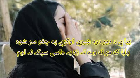 Pashto sad poetry||Pashto sad shairy