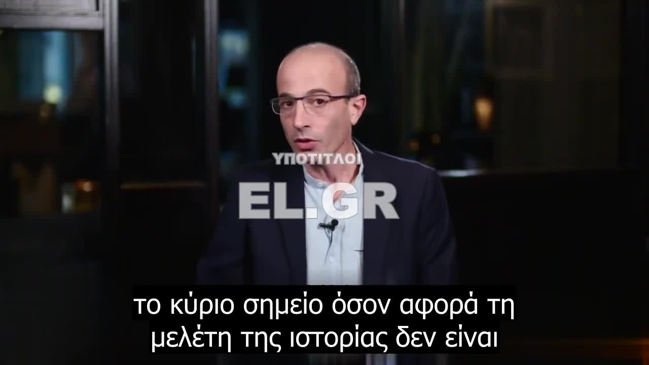 Yuval Noah Harari - Ποιος ο ρόλος των σωμάτων μας