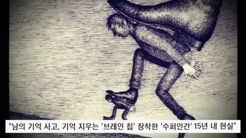 게이츠!! 베조스!! 본격적으로 인간의 뇌에 칩을 심는 계획을 추진하다!!!!