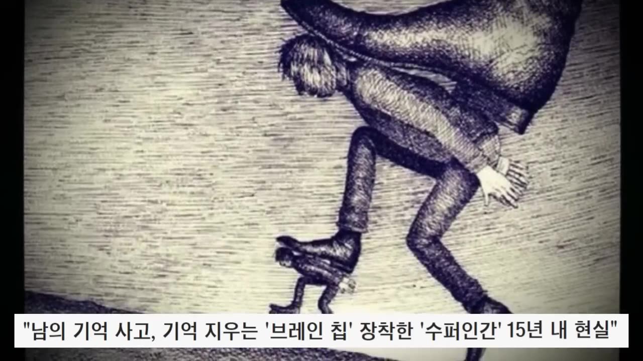 게이츠!! 베조스!! 본격적으로 인간의 뇌에 칩을 심는 계획을 추진하다!!!!