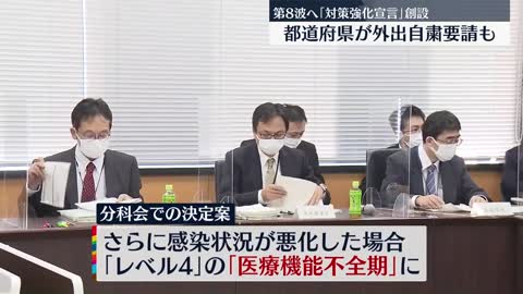 【新型コロナ】第8波に備え「対策強化宣言」を新設へ 都道府県からの外出自粛要請を可能に_1