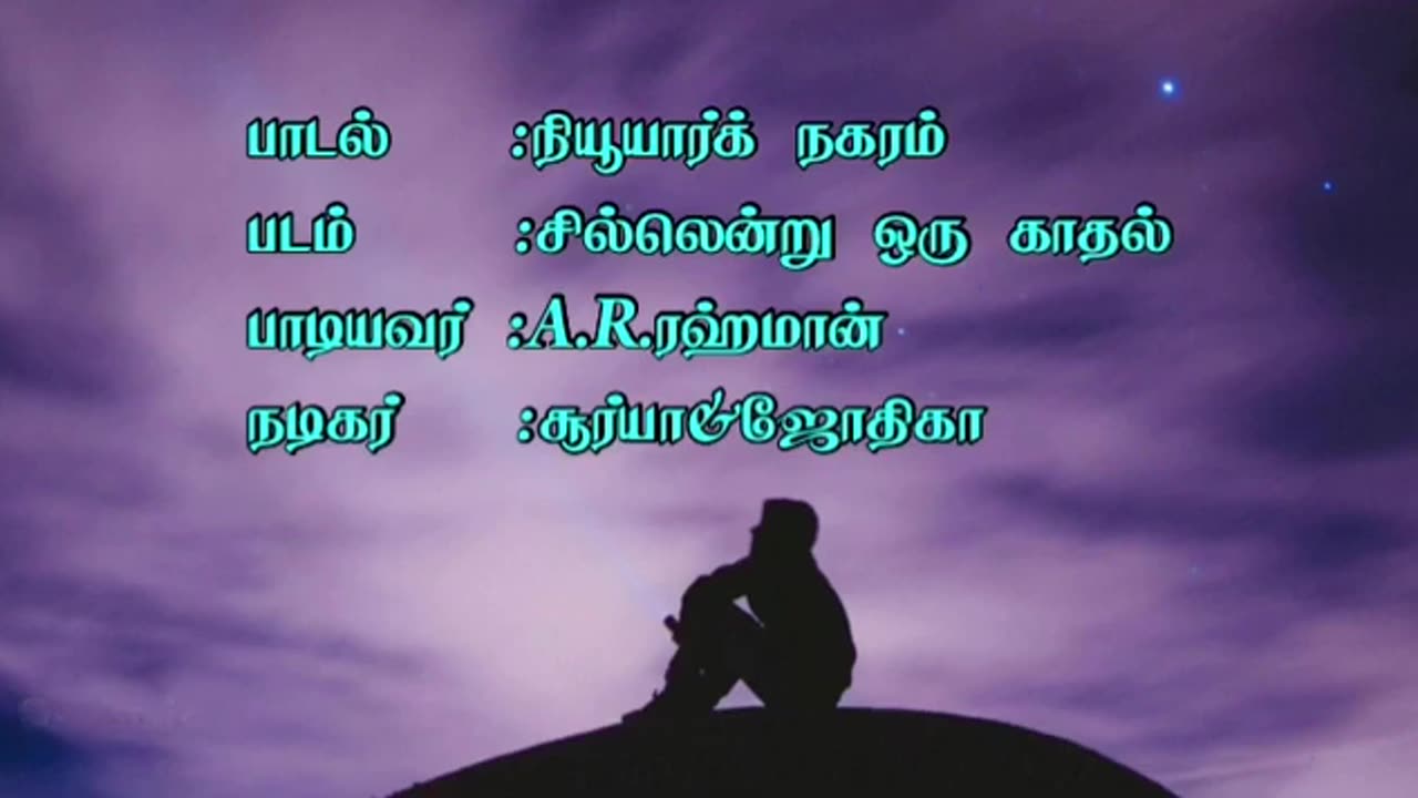 Newyork nagaram song lyrics (சில்லுனு ஒரு காதல்)-A.R Rahman