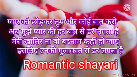 दिल को छू जाने वाली शायरी♥️ Romantic shayarientertaineg Rk kumari ki shayari2021 ki love shayari