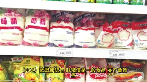味精對健康無害！ 口渴兇手是「鈉」