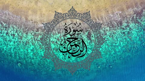 Surah AL-Rehman|| Beautiful Recitation