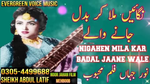 nigahen mila kar badal jaane wale / noor jahan song....