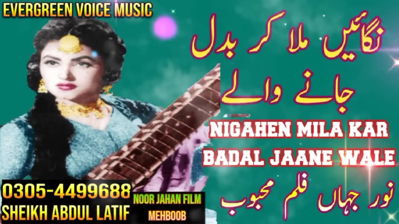nigahen mila kar badal jaane wale / noor jahan song....