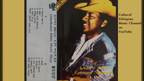 Ephrem Tamiru ኤፍሬም ታምሩ - አንቺዬዋ [Ethiopian Music Oldies أغاني حبشيه]