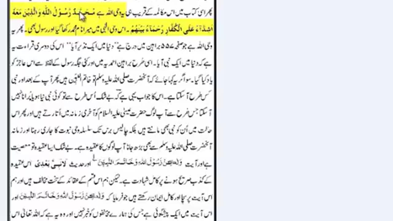 KT39 -قادیانی مناظرہ ، کلمہ میں لفظ محمد سے مراد مرزا غلام قادیانی ہے Part 3