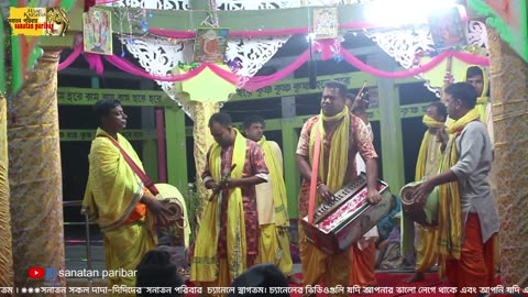 ভবা পাগলা সম্প্রদায় কৃষ্ণ নাম কীর্তন sanatan paribar