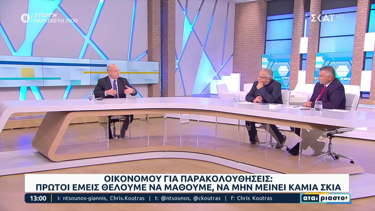 Οικονόμου για τις λίστες ΥΠΟΚΛΟΠΩΝ: «Κανείς δεν μπορεί να απαντήσει αν είναι πραγματικές