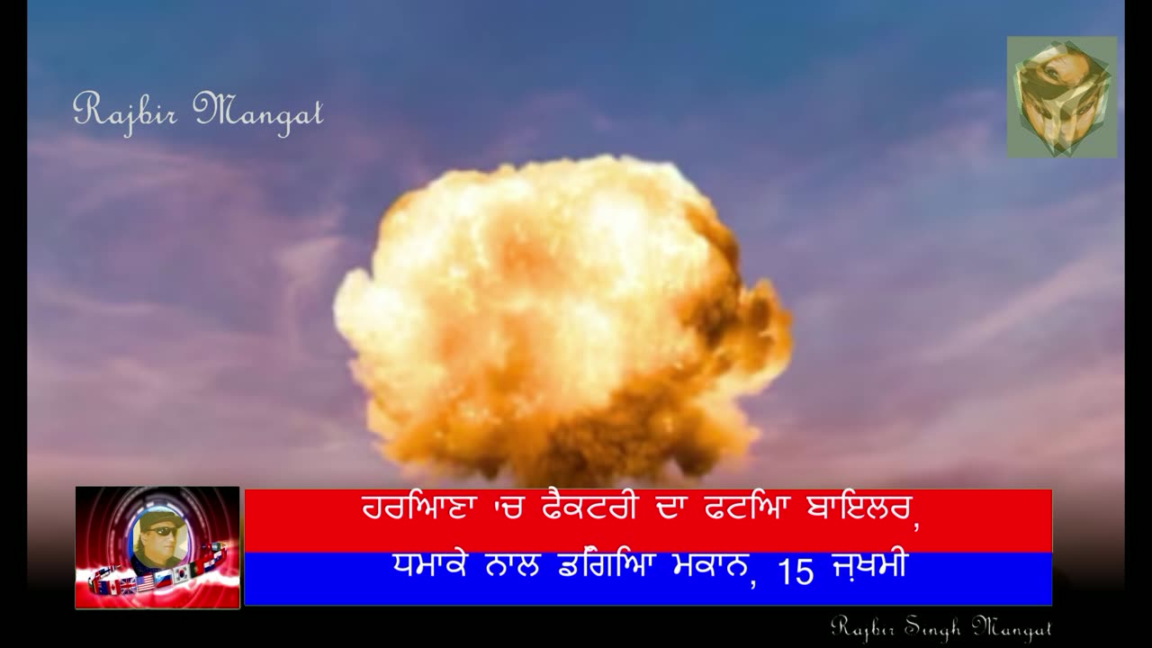 ਹਰਿਆਣਾ 'ਚ ਫੈਕਟਰੀ ਦਾ ਫਟਿਆ ਬਾਇਲਰ, ਧਮਾਕੇ ਨਾਲ ਡਿੱਗਿਆ ਮਕਾਨ, 15 ਜ਼ਖਮੀ