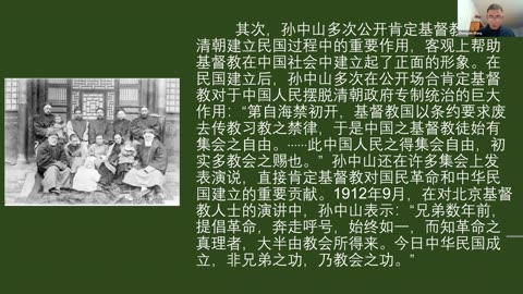 《孙中山与基督教》-- 王忠欣 博士