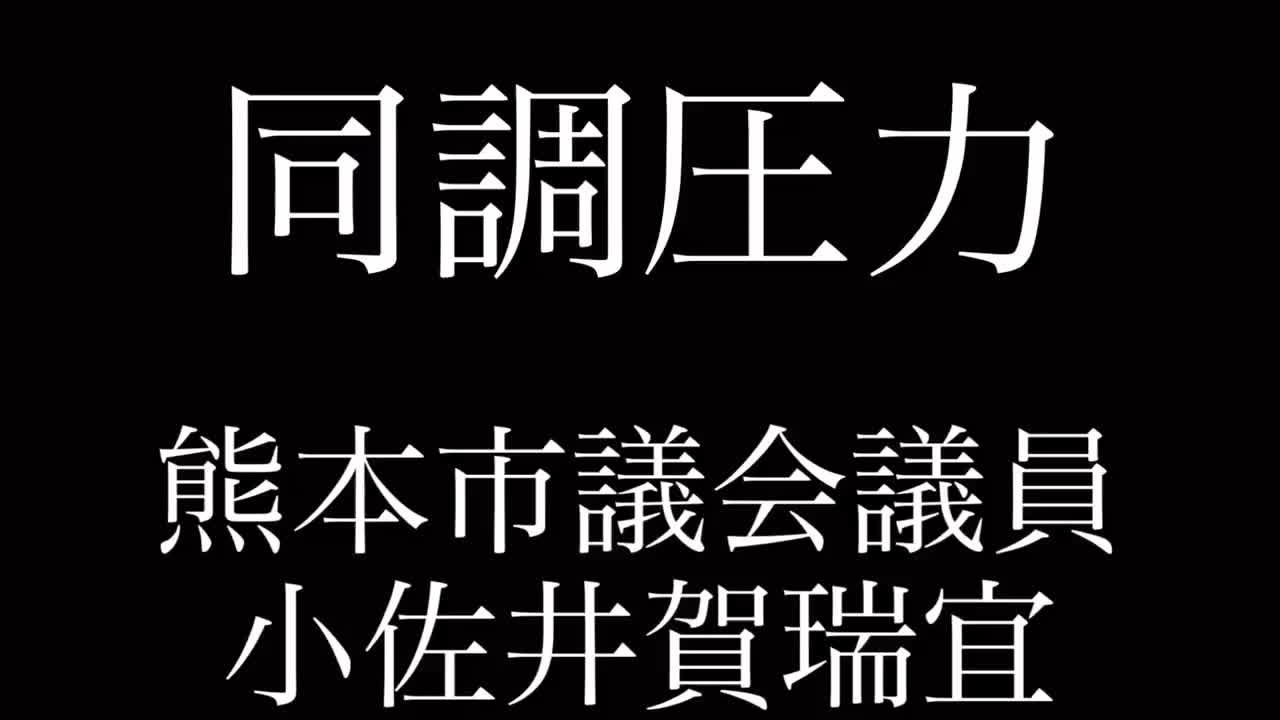 データと経済からコロナの詐欺に気付いた小佐井議員