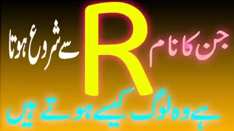 Jin Ka Naam R Se Shuru Hota Hai Wo Log Kesay Hotay Hain