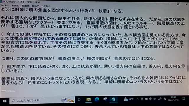 本当の真実121 地球霊界構造