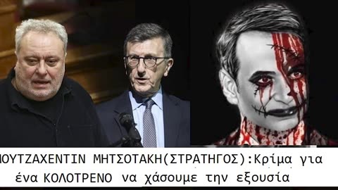 ψαριανος Κ@λοτρενο