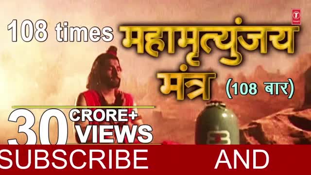 महामृत्युंजय मंत्र 108 times I Mahamrityunjay Mantra I SHANKAR SAHNEY