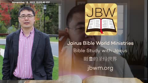 睚鲁的圣经世界-使徒行传18-精华版