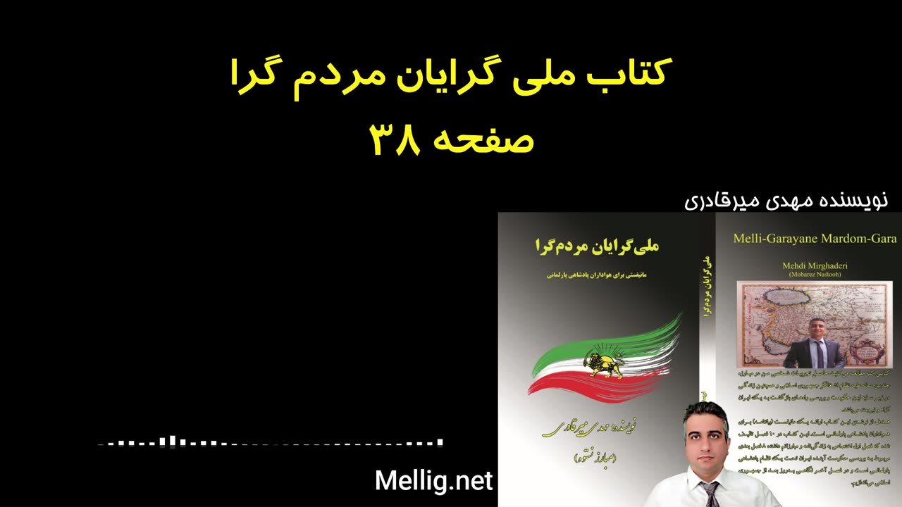 کتاب ملی گرایان مردم گرا صفحه 38