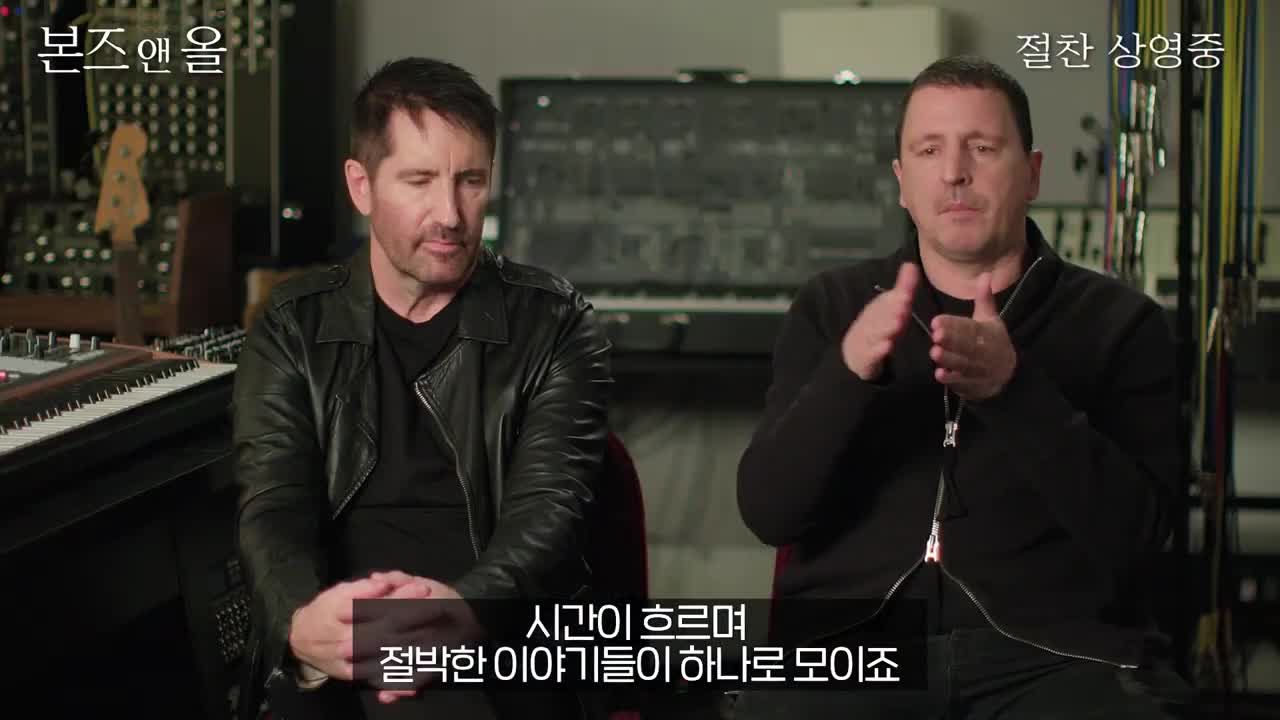 [본즈 앤 올] 뮤직 오브 '본즈 앤 올' 영상