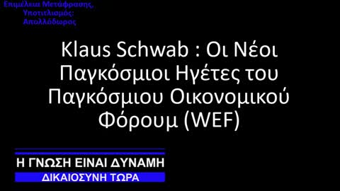 Η "σχολή" Young Global Leaders του Παγκόσμιου Οικονομικού Φόρουμ (WEF) , φυτώριο ....πρωθυπουργών