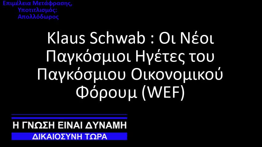 Η "σχολή" Young Global Leaders του Παγκόσμιου Οικονομικού Φόρουμ (WEF) , φυτώριο ....πρωθυπουργών