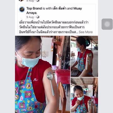 มนุษย์แม่เหล็ก หลังจากฉีดวัคซีน คนไทย