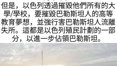 以色列炸毀加薩全部的大學