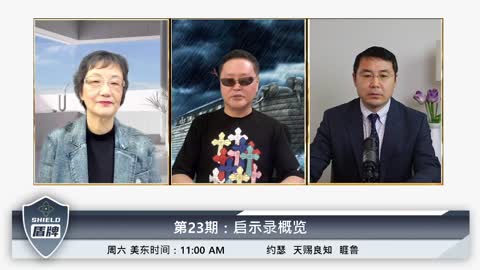 启示录概览-2022-11-05