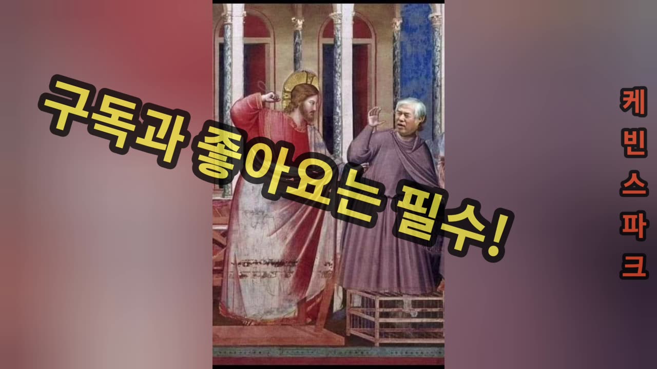 해맑은 가짜보수 쩐먹사