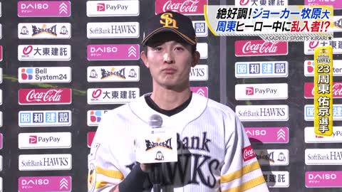 周東と牧原大と猫【スポーツキラリ★】【ホークス】