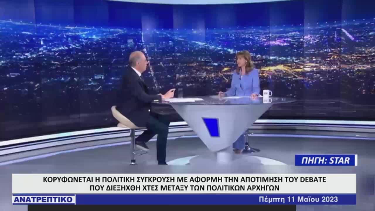 Στέφανος Χίος στο ΑΝΑΤΡΕΠΤΙΚΟ - Πέμπτη 11 Μαΐου 2023