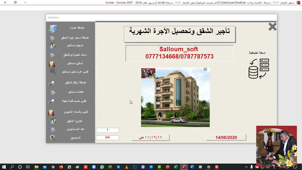 برنامج ادارة الشقق وتحصيل الاجرة الشهرية