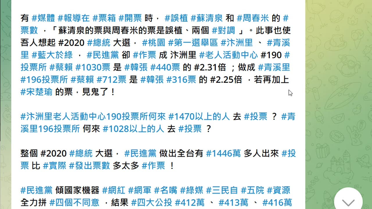 #屏東縣長 票數差距小 #蘇清泉 質疑「票數有詭」和 #2020 #總統 大選 請大家幫忙 伸張正義 廣傳 #救台灣 2022.11.29