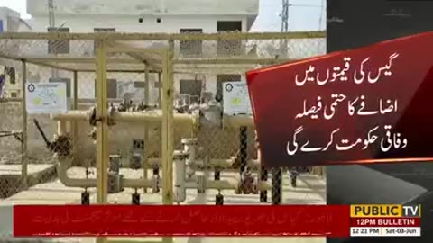 ملک بھر میں گیس صارفین کیلئے بری خبر آگئی، |Public News