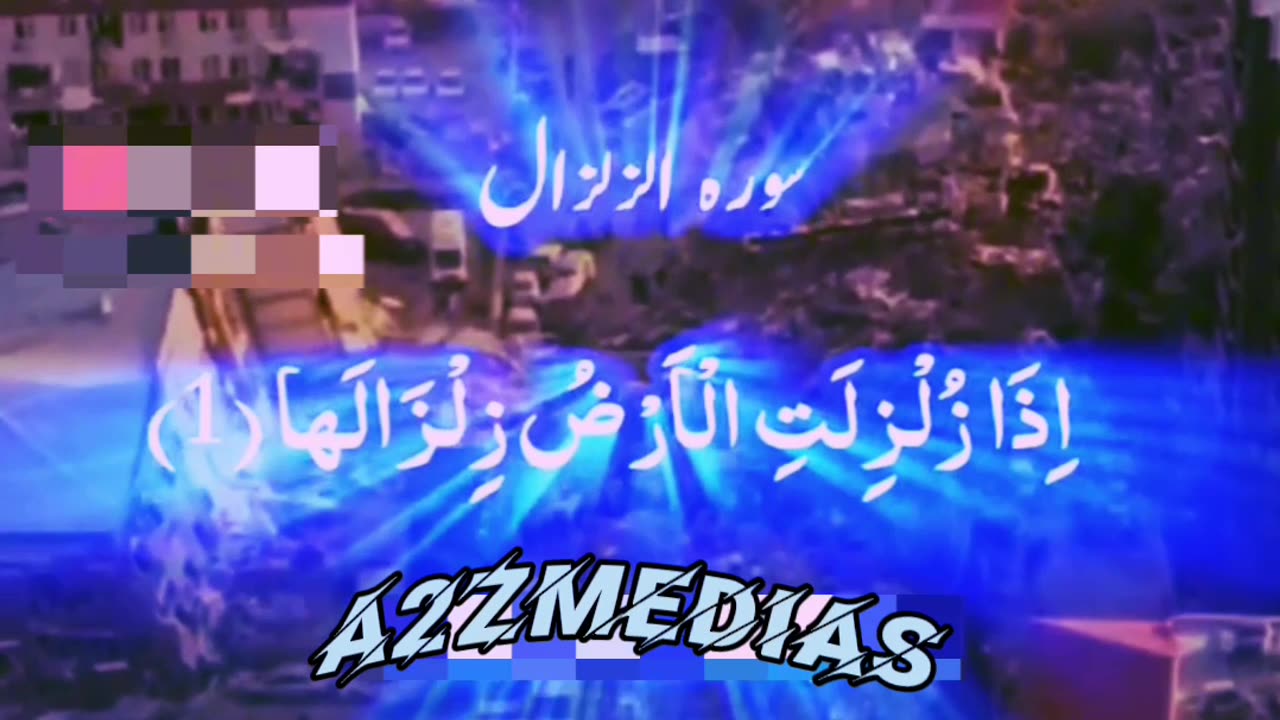 Surat ul Zilzal ki talawat