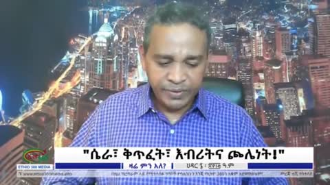 የአብይ አህመድ ነርቭ የተነካበት የፓርላማ ክስተት - ኤርሚያስ ለገሰ